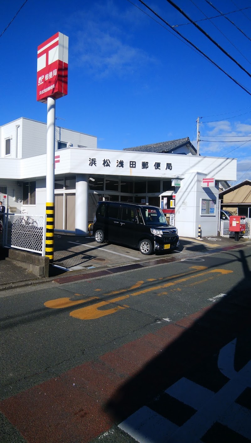 浜松浅田郵便局