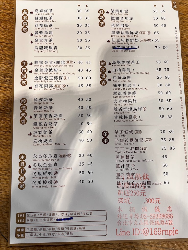 台北市文山區 萬波島嶼紅茶Wan Po Tea Shop 台北 木柵店 - 台灣飲料地圖