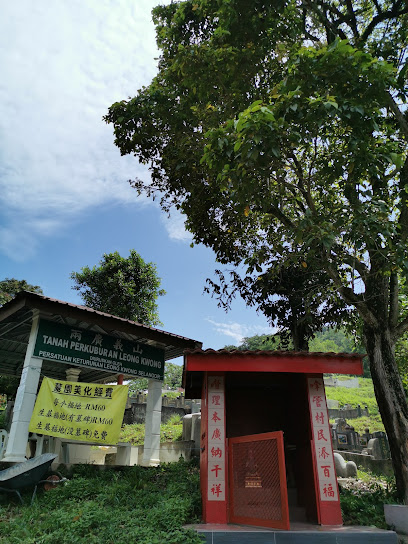 Tanah Perkuburan Leong Kwong Batu 11 Cheras 两广义山