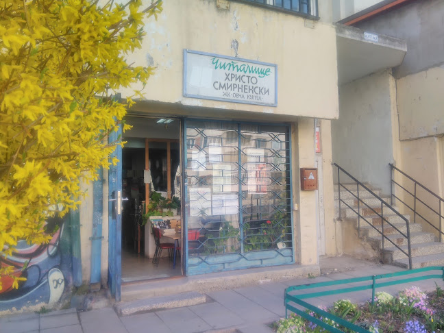 Народно читалище „Христо Смирненски 1946“ - Училище