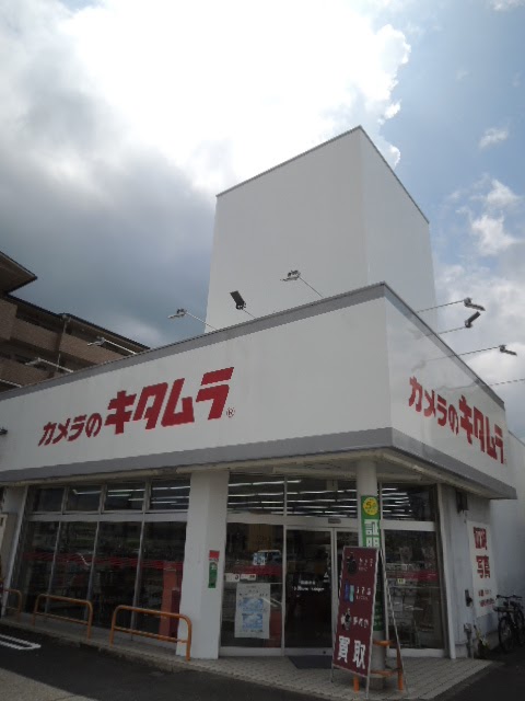 カメラのキタムラ 京都・桂店