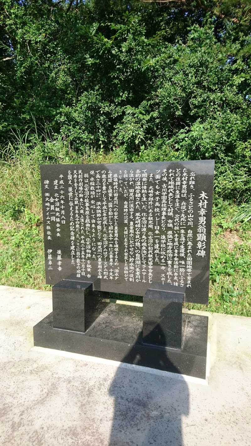 化女沼ダム 宮城県大崎市古川川熊北迫 自然保護公園 グルコミ