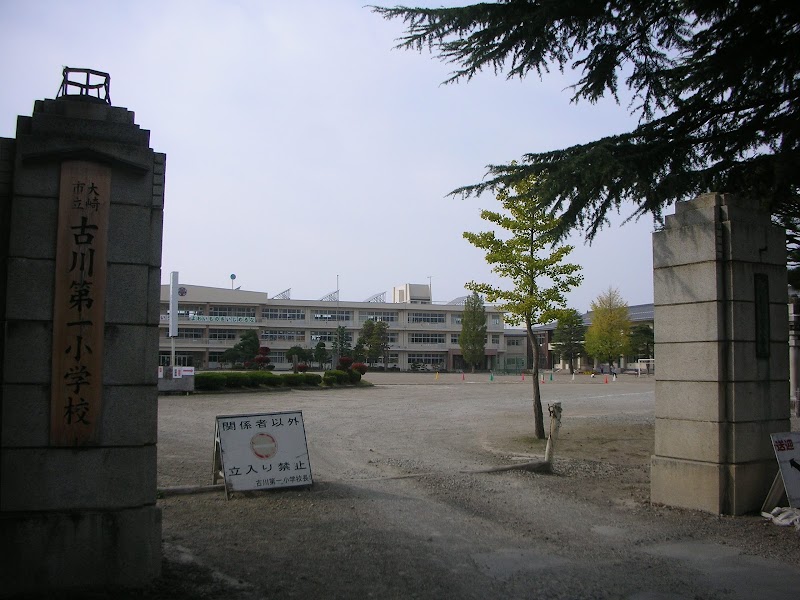 大崎市立古川第一小学校