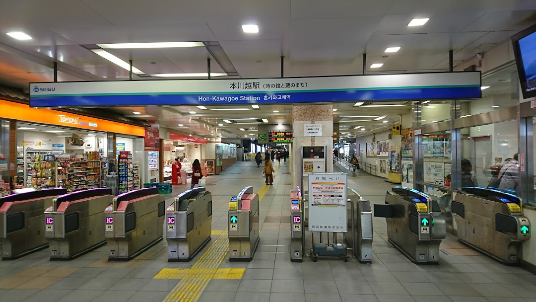 本川越駅