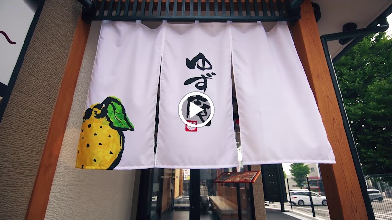 寿司･しゃぶしゃぶ ゆず庵 横浜本郷台店