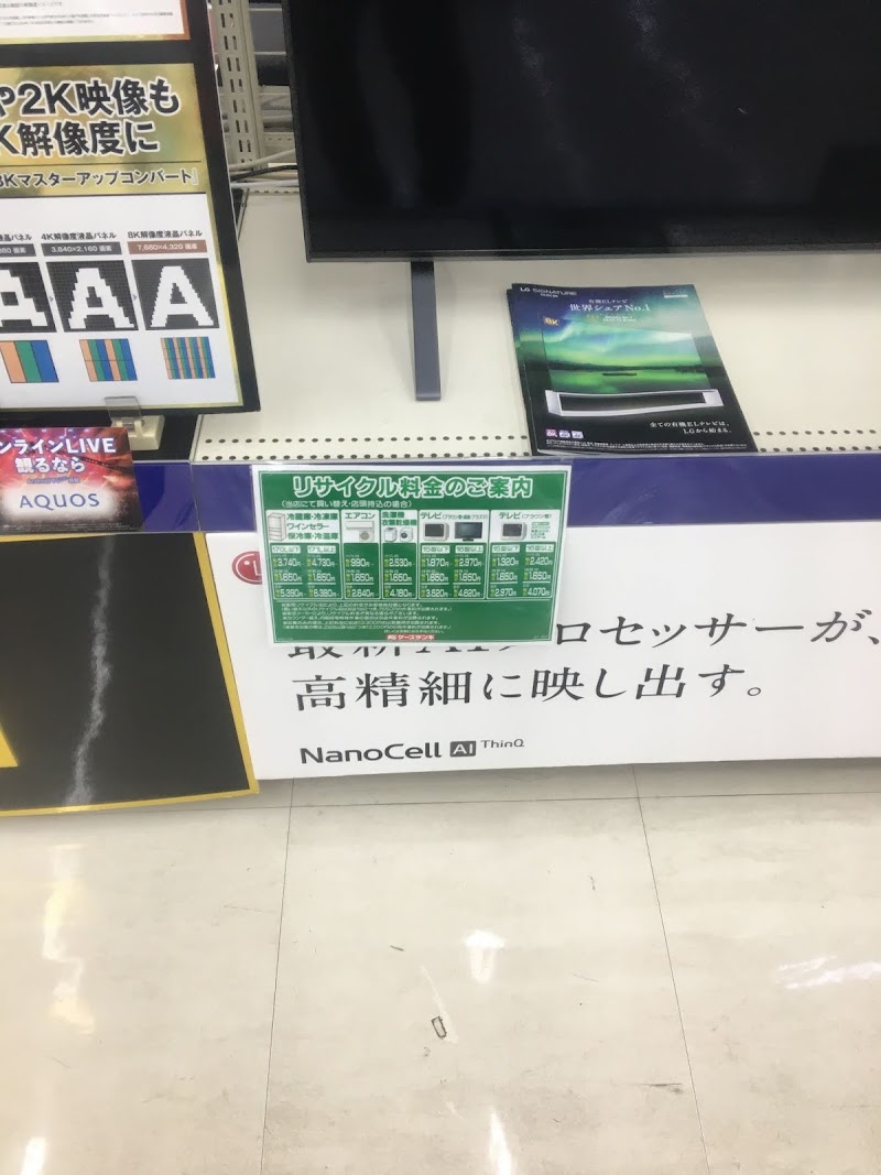ケーズデンキ インターパーク宇都宮 栃木県宇都宮市インターパーク 家電量販店 グルコミ