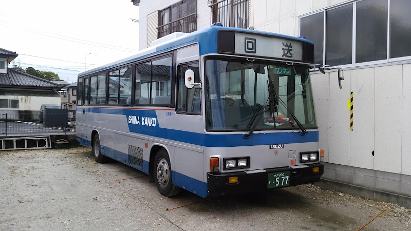 椎名観光バス（株）