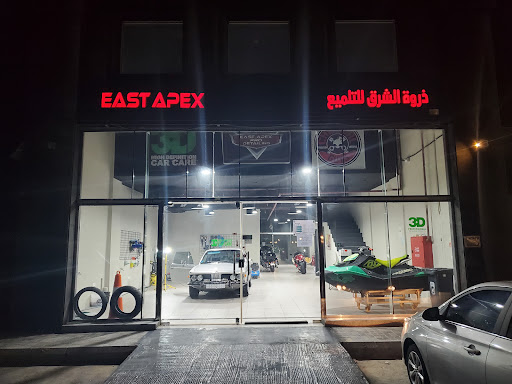 EAST APEX ذروة الشرق للتلميع 
