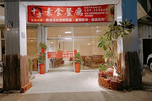 Taidong Shi Fang Vegan Restaurant image
