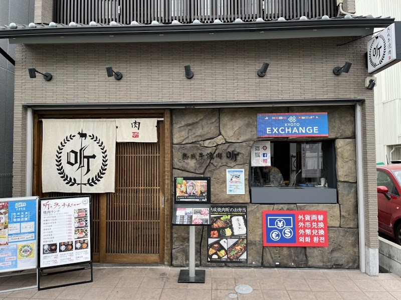 外貨両替所Kyoto Exchange京都駅前店（外幣兌換、MONEY EXCHANGE）
