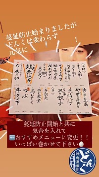 焼鳥酒場どんく 麻生店