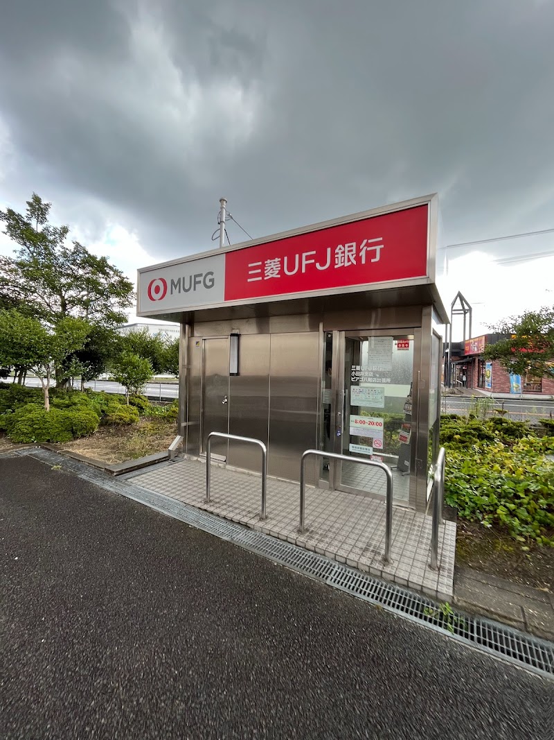 三菱UFJ銀行ATM ピアゴ八剣店