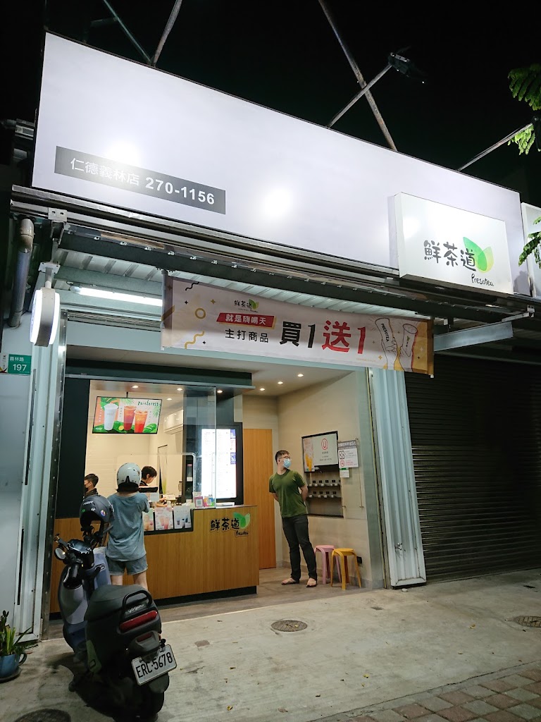 鮮茶道 仁德義林店 的照片