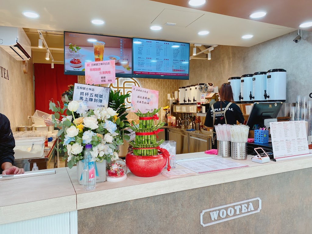 五桐號WooTea 台北士林中正店 的照片