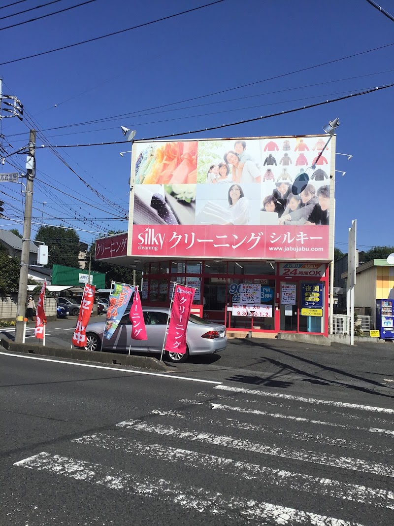 クリーニングのシルキー本店