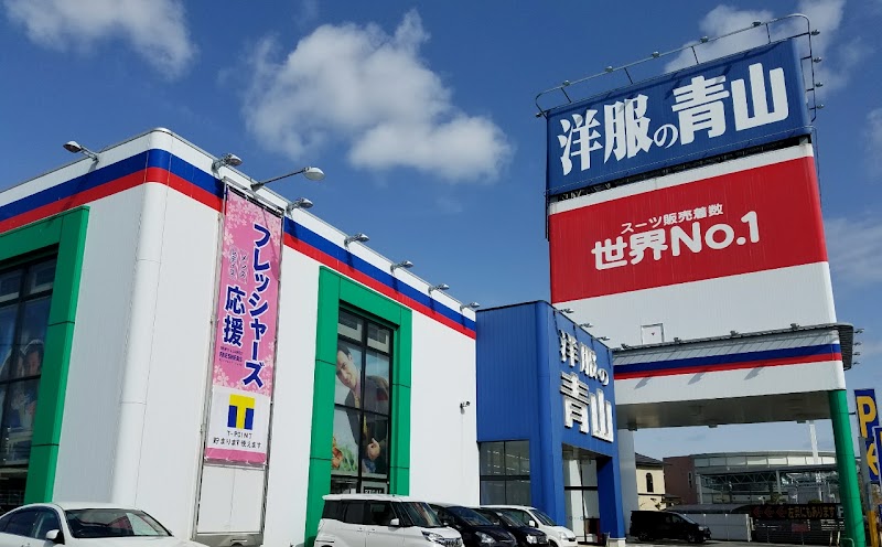 洋服の青山 和歌山紀ノ川店