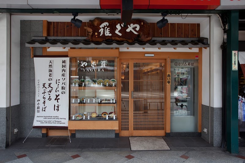 やぐ羅 本店