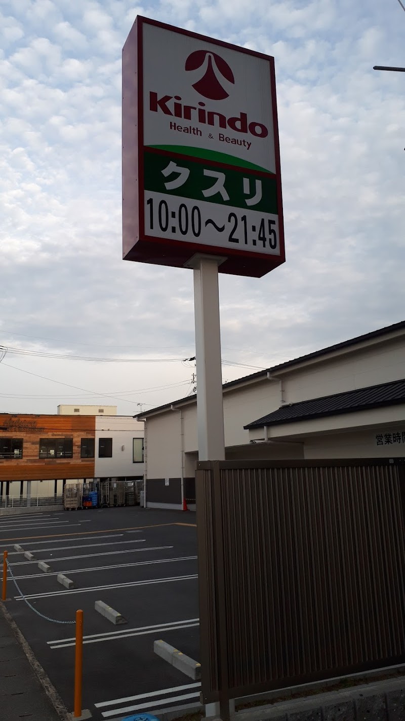 キリン堂 京都川島店