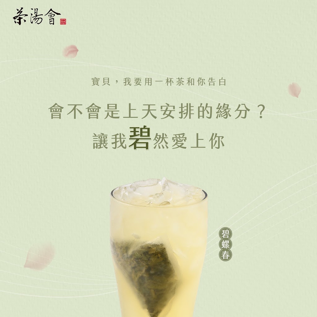茶湯會 信義松山店 |飲料推薦 |外送飲料 的照片