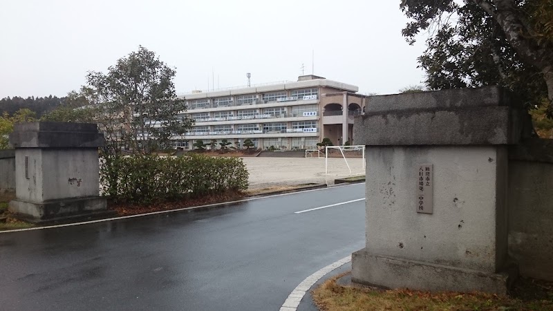 匝瑳市立八日市場第二中学校