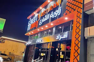مطعم زاوية الشارع street corner restaurant image