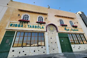 مطعم كبة وتبولة kibba Wa Tabbola Restaurant image