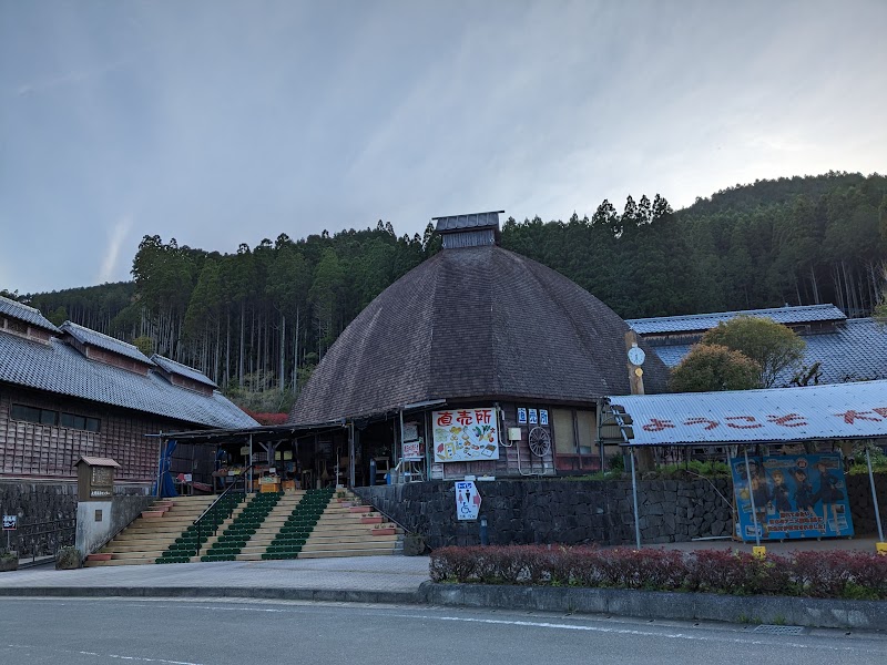 大野温泉センター