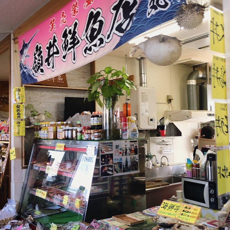 嶺井鮮魚店