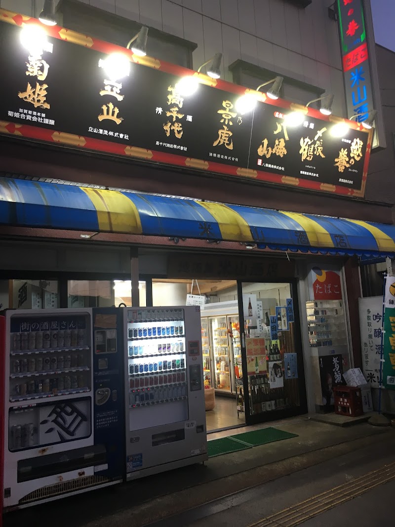 米山酒店