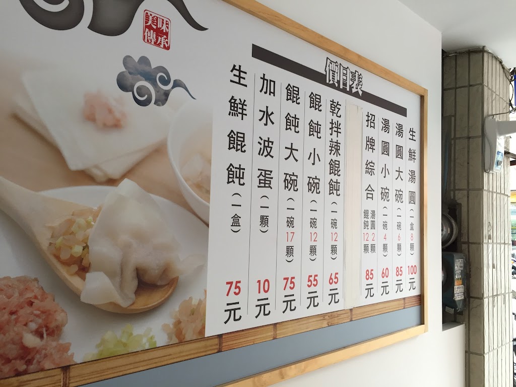 菜市仔嬤-左營汾陽餛飩瑞隆店 的照片