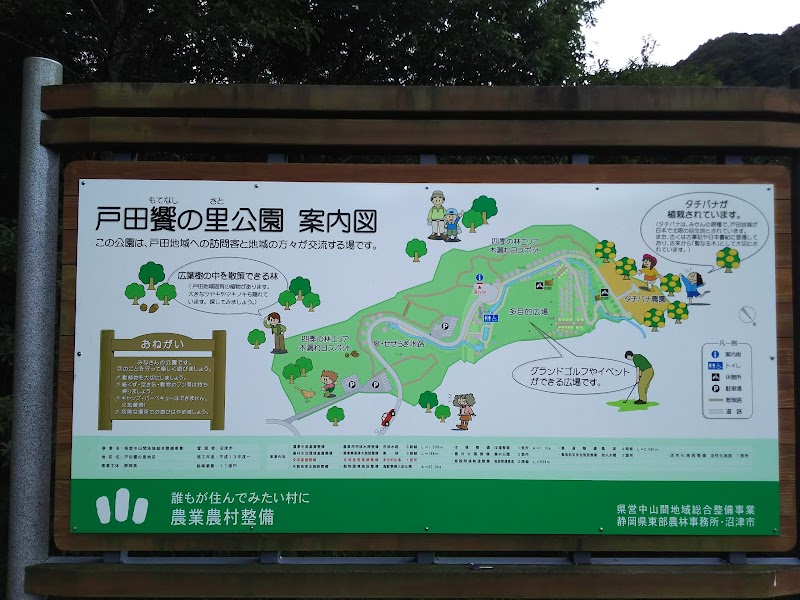戸田饗の里公園