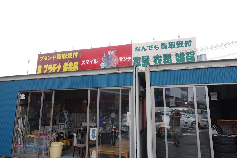 スマイルサンタ 長野南バイパス店