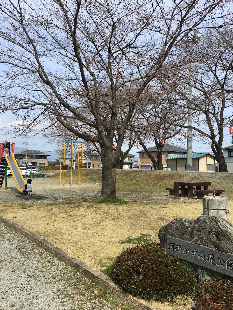 河西かすみ堤公園