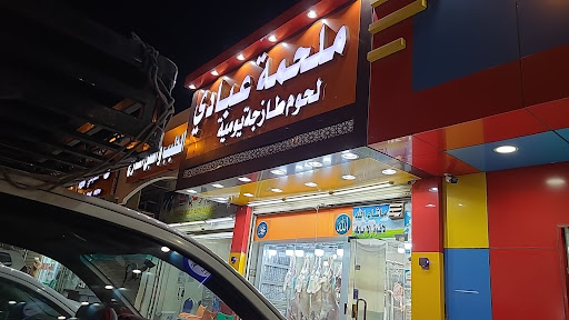 ملحمة عبادي