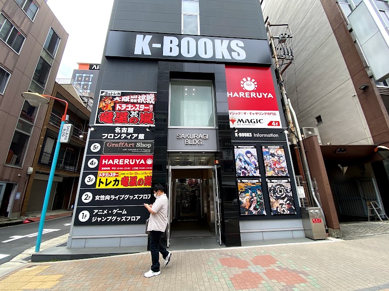K Books 名古屋フロンティア館 愛知県名古屋市中村区椿町 ホビーショップ グルコミ