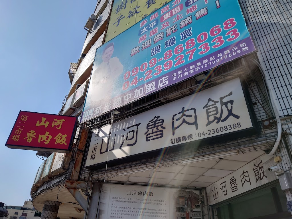 山河魯肉飯(精武店) 的照片