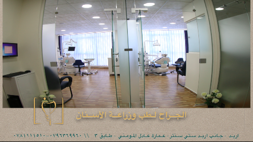 Aljarrah Dental Care - Aljarrah Dental Care