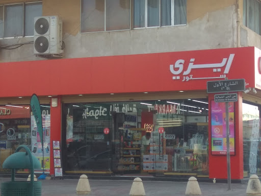 إيزي ستور EASY STORE 