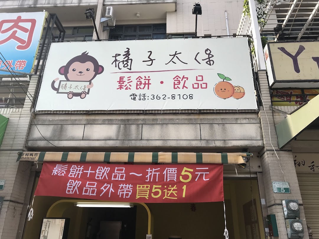 橘子太保 松饼&饮品