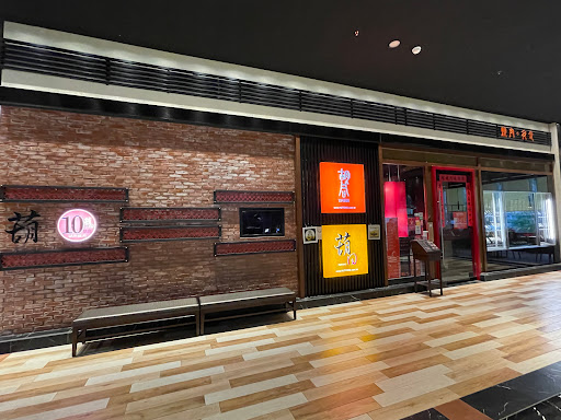 葫同燒肉夜食-胡同燒肉10號店