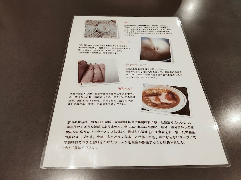 ら 麺 京や 北海道小樽市稲穂 ラーメン屋 レストラン グルコミ