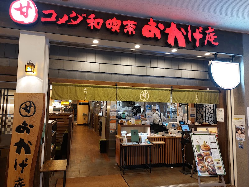 コメダ和喫茶 おかげ庵 横浜ランドマークプラザ店