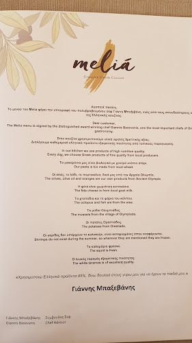 Αξιολογήσεις για το Melliá Restaurant στην Σιθωνία - Εστιατόριο