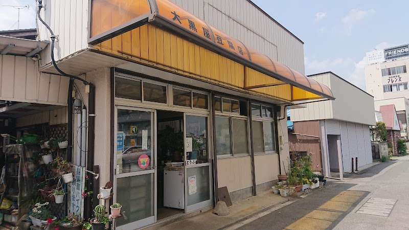 大黒屋豆腐店