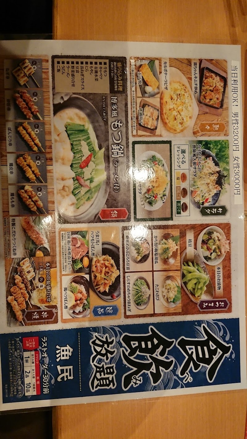 魚民 矢板店 栃木県矢板市富田 居酒屋 レストラン グルコミ