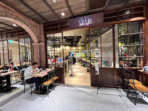 朱記餡餅粥店 遠東百貨信義A13店