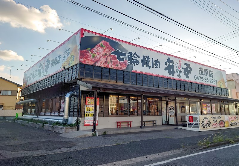 【2024.3.31閉店予定】七輪焼肉安安 茂原店