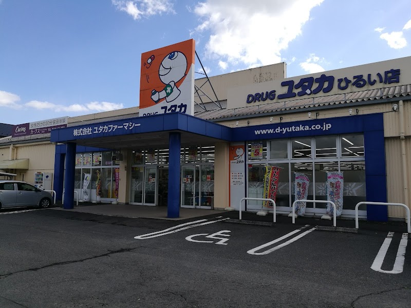 ドラッグユタカ ひるい店