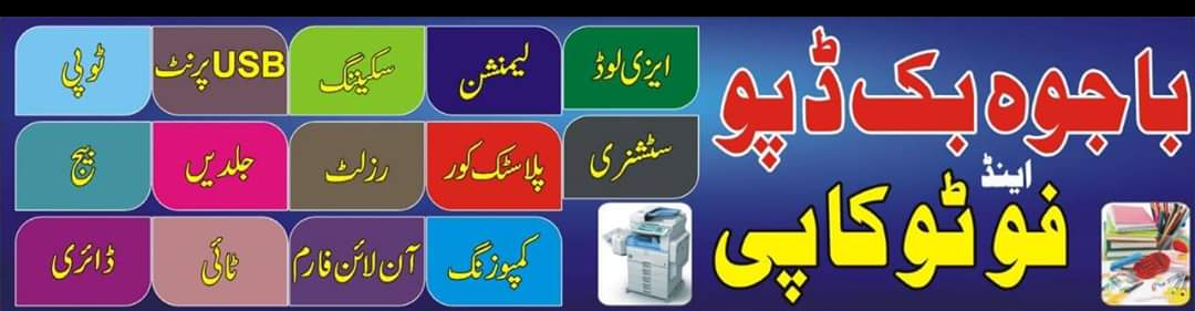 Bajwa Book Depot & Foto Copy