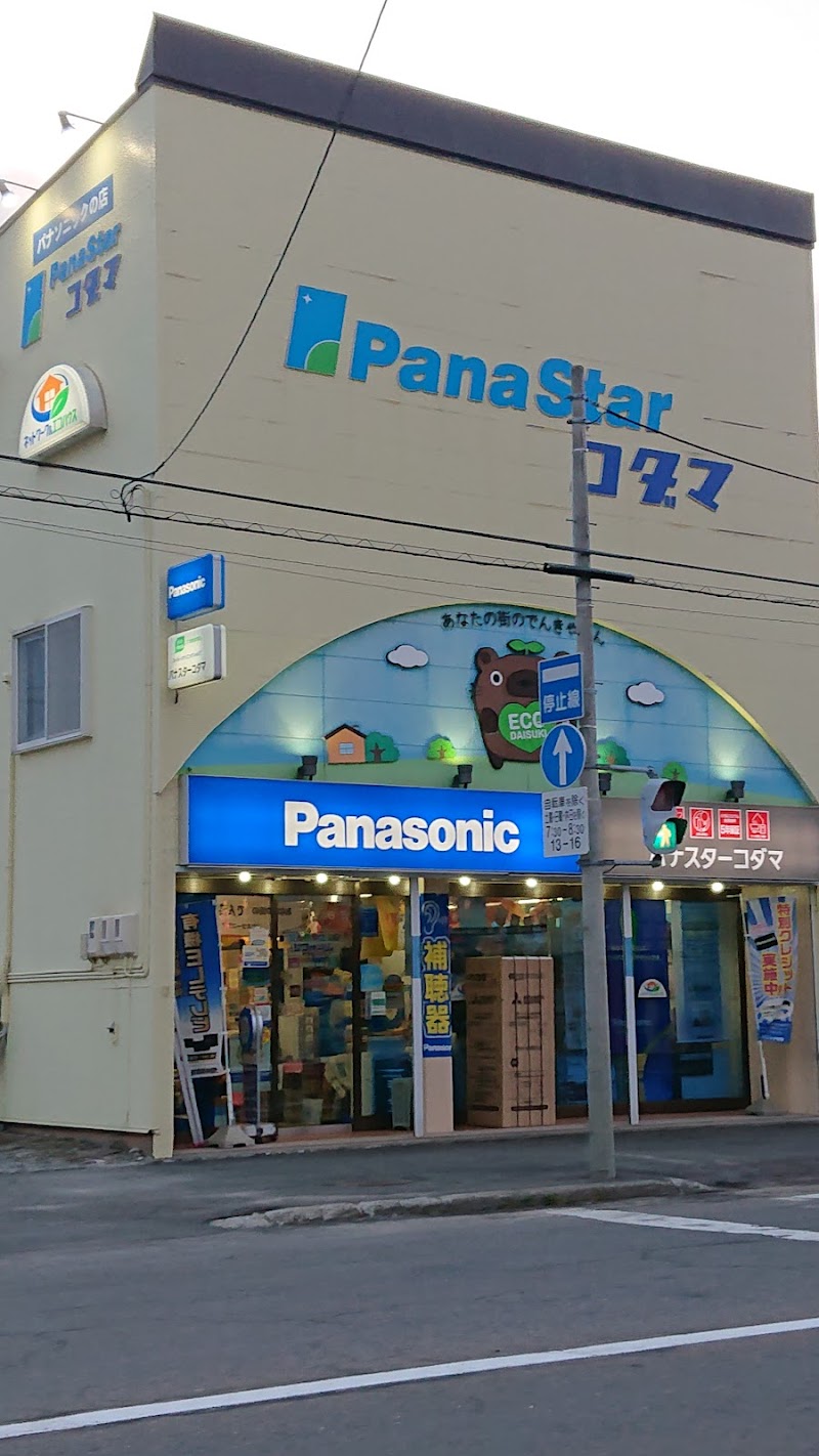 Panasonic shop パナスター コダマ / ㈲コダマラジオ商会